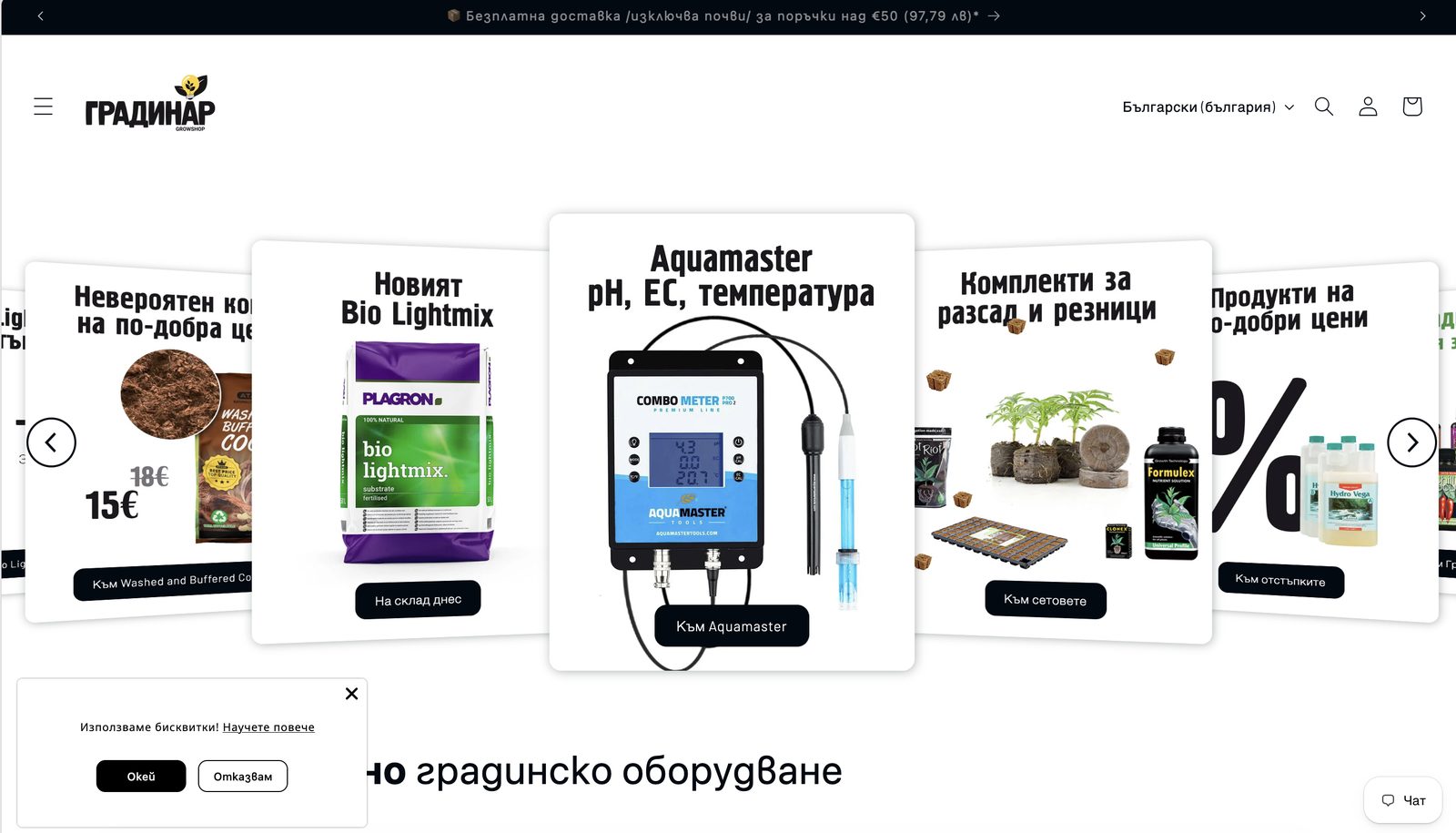 New Gradinar.bg Shopify store