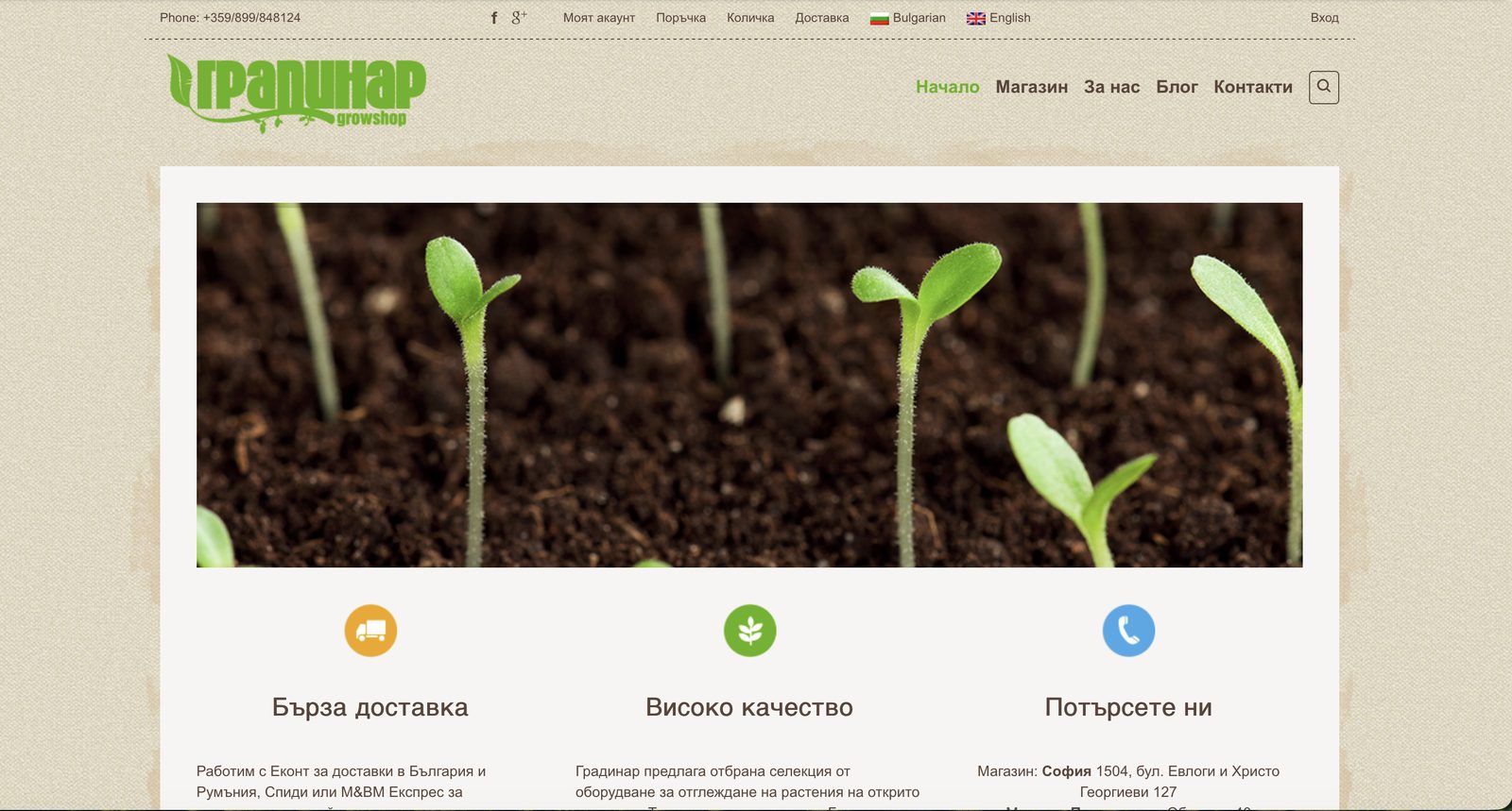 Old Gradinar.bg WooCommerce site